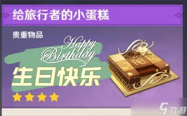 原神生日快乐任务怎么触发-生日快乐任务触发条件