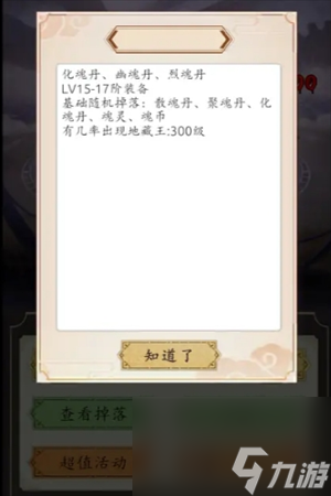 穿越万世轮回各等级地藏过关属性推荐