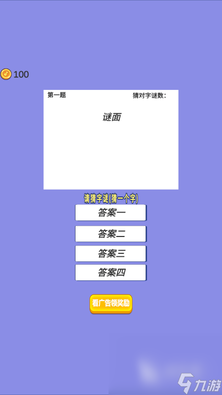 经典的猜字游戏大全 必玩的猜字游戏有哪些2025