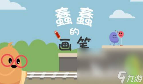 受欢迎的经典益智游戏大全 2025热门的益智游戏有哪些