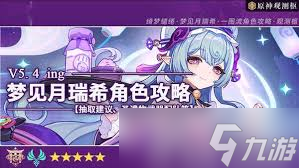 原神月瑞希队伍如何搭配