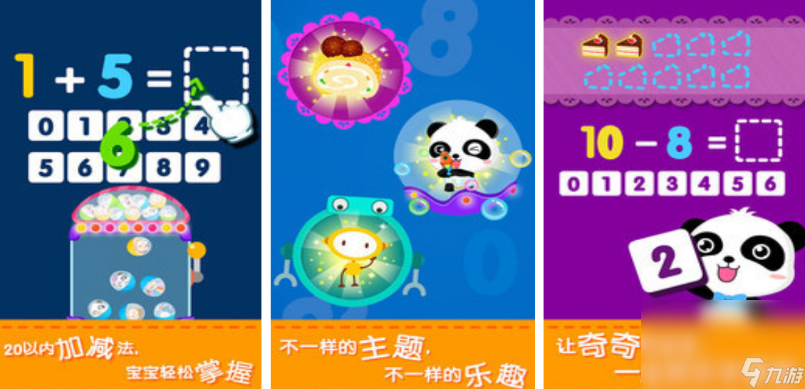 流行的儿童数学加减法游戏有哪些 2025耐玩的儿童数学手机游戏分享截图