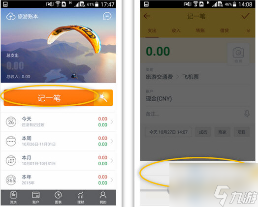 隨手記手機(jī)版怎么記支出收入隨手記手機(jī)版記支出收入方法