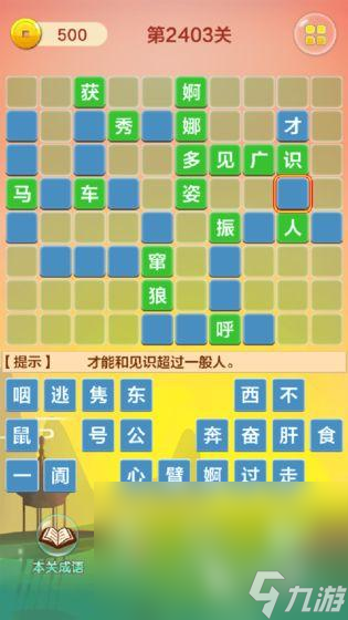 历史填字游戏有哪些2025 好玩的古代填字游戏推荐