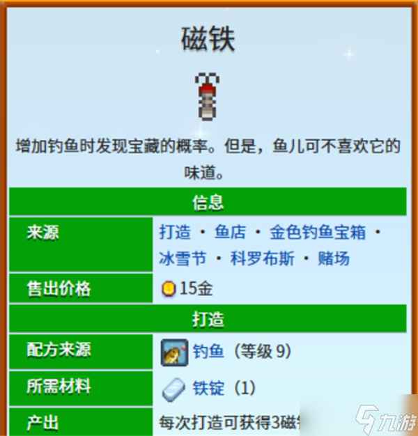 星露谷物语磁铁鱼饵如何获得