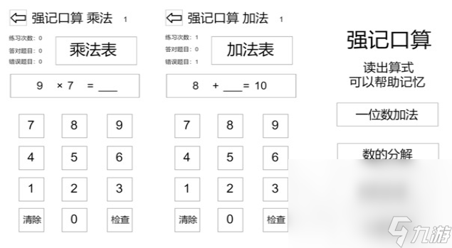 2025超赞的口算小游戏推荐 五大热门口算手游排行榜