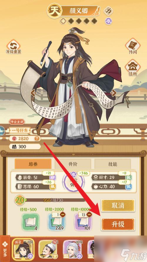从前有条街如何升20级名士 从前有条街名士如何升级到20级