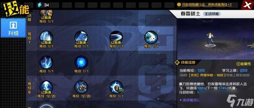 一人之下手游天師府 一人之下手游天師府雷法技能詳細一覽