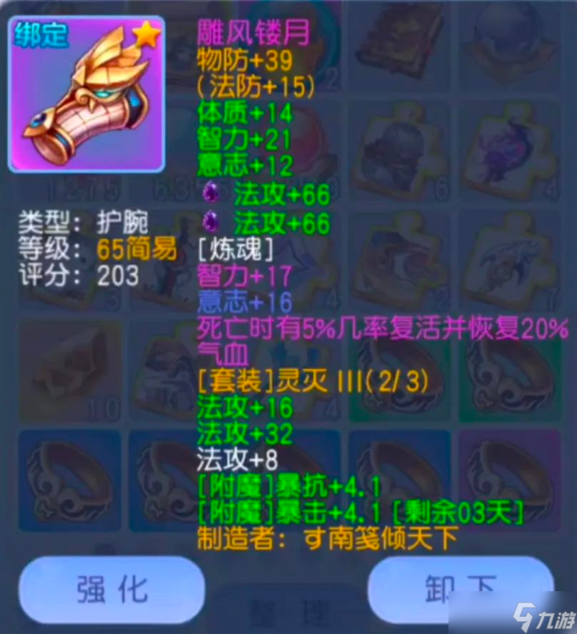 桃花源记神秘大佬的法术装备，69级打造完美输出方案！