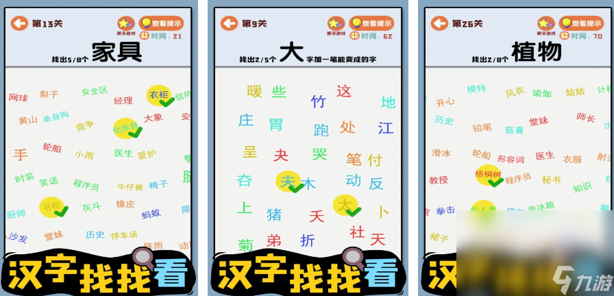 2025热门的看图找汉字游戏大全 受欢迎的看图找汉字手机游戏大全截图