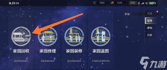 妄想山海怎么搬家