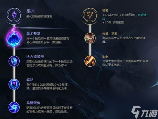 LOL8.19沙皇符文分享