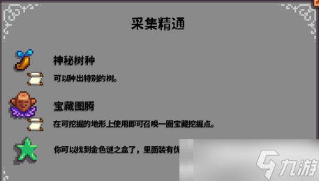 《星露谷物语》属性精通作用介绍