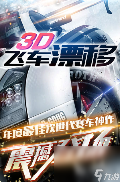 火爆的飞车游戏排行榜前十名2025 高质量的飞车游戏一览