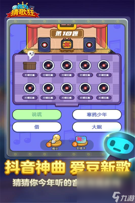值得玩的猜歌名游戏大全2025 火爆的猜歌名游戏一览截图