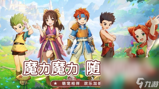 魔力宝贝新的开启者下载渠道介绍 魔力宝贝新的开启者预约地址