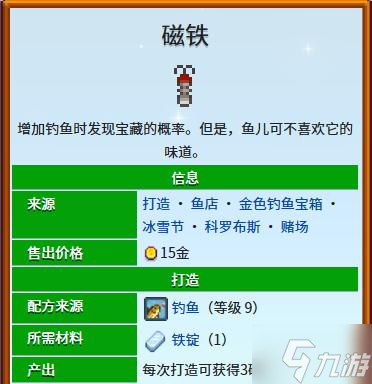 星露谷物语磁铁鱼饵配方怎么制作-磁铁鱼饵配方制作方法