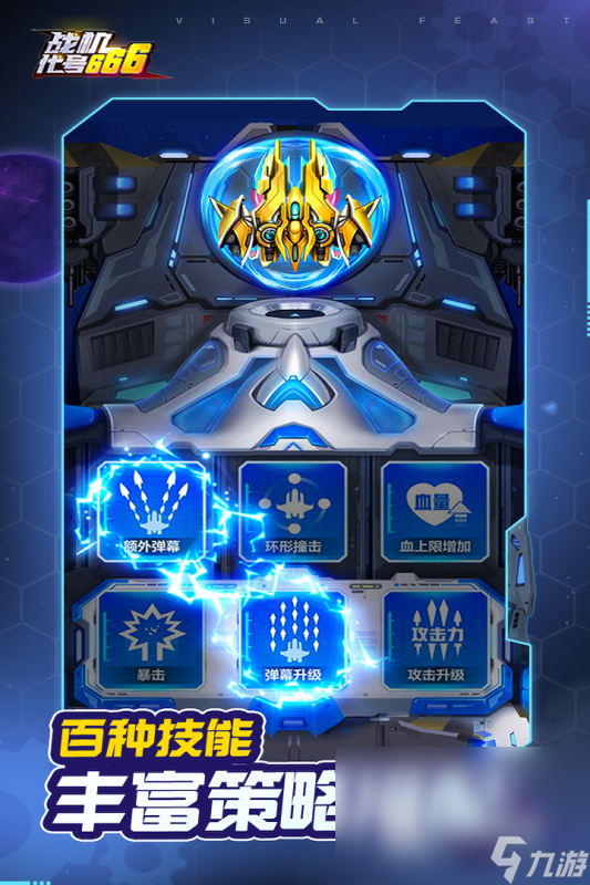 空中飞机大战游戏有哪些2025 好玩空战游戏有哪些