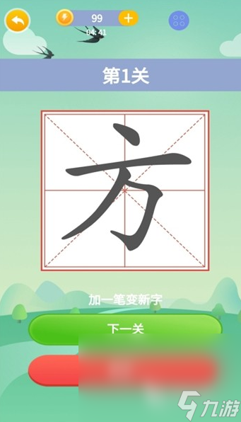 有趣的加一笔变新字的游戏大全 2025加一笔变新字的游戏盘点
