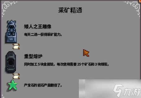 《星露谷物语》属性精通作用介绍