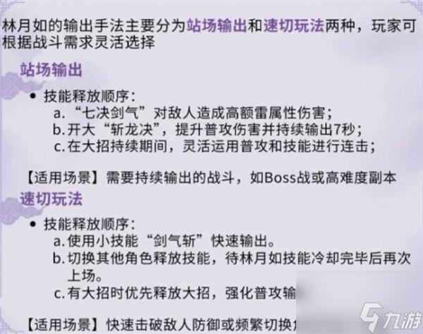 仙剑世界林月如养成攻略