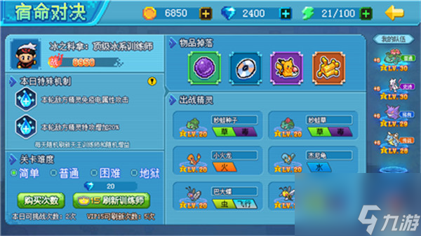 口袋新世代关卡介绍