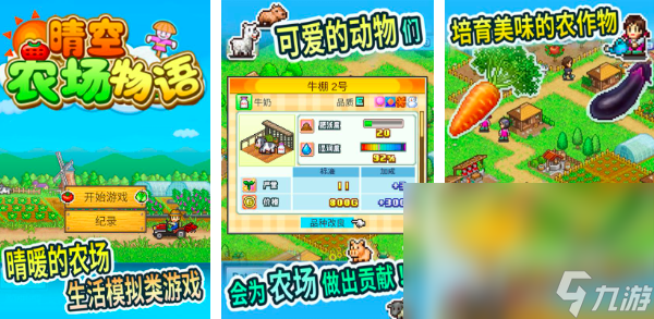 2025经营农场的游戏有哪些 好玩的经营类游戏top10