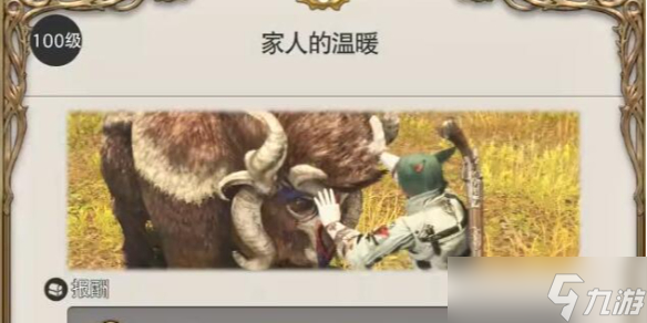 《ff14》家人的溫暖任務(wù)流程攻略