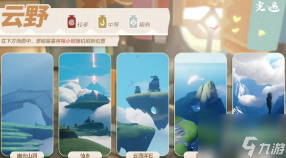 光遇2月26日染料位置介绍