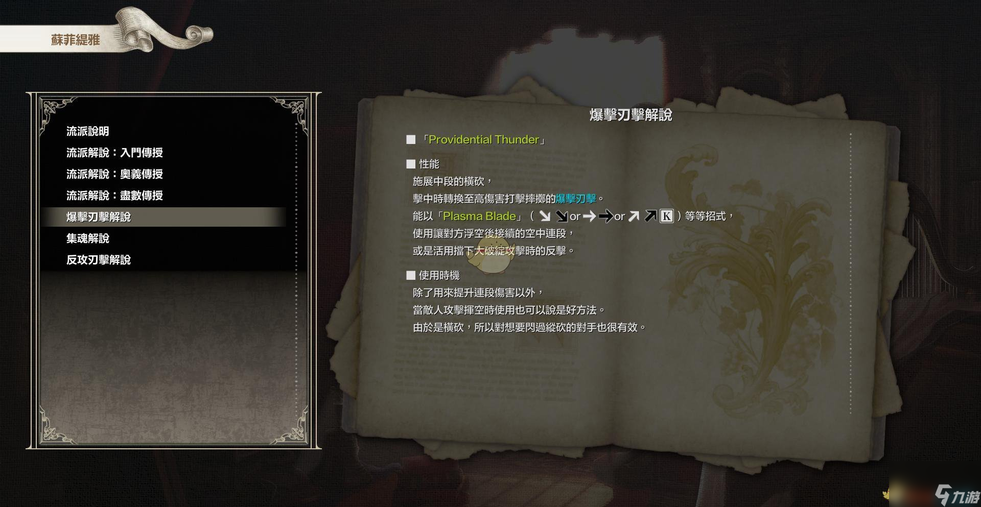 灵魂能力6全人物出招表
