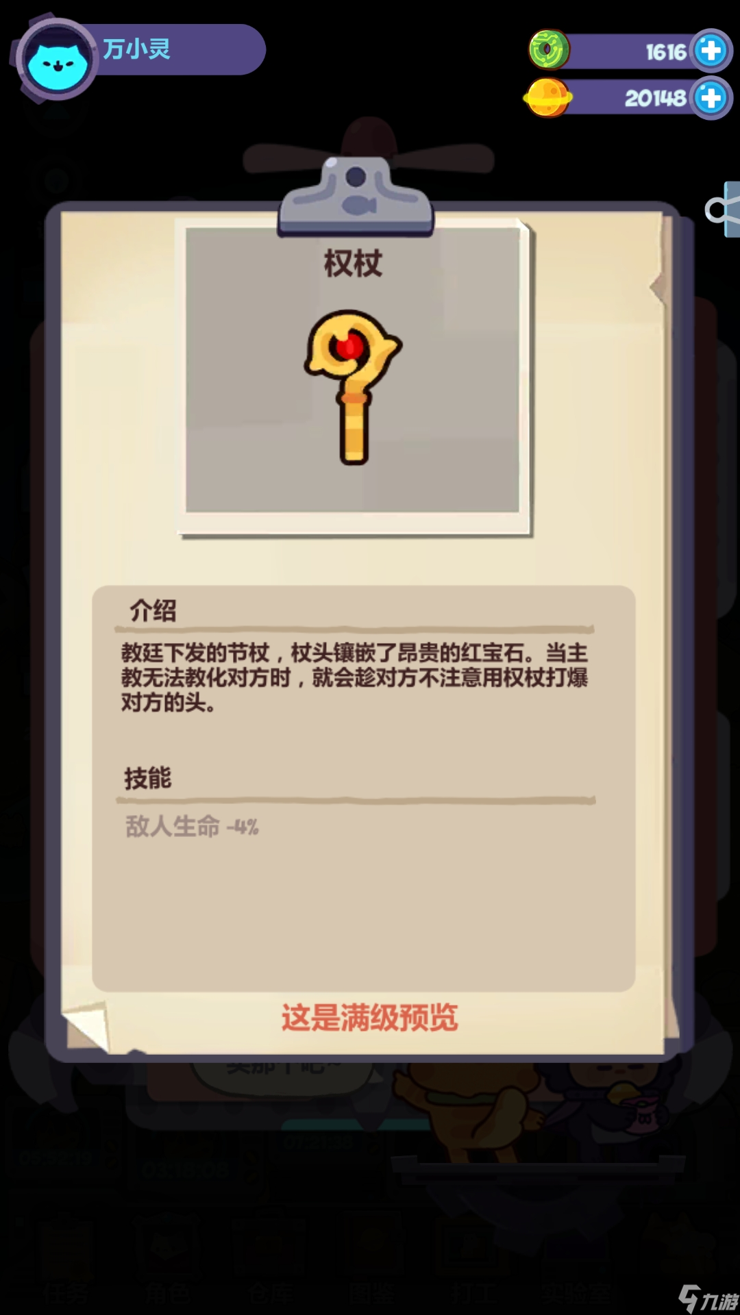 妙奇星球新角色分析——白主教