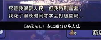 泰拉瑞亞如何獲得泰拉魔刃