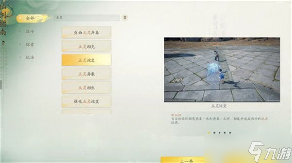 仙剑世界高端玩家阵容搭配指南 高端玩家队伍如何搭配[多图]