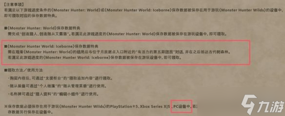 《怪物獵人荒野》保存數(shù)據(jù)特典領(lǐng)取辦法