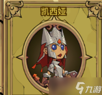 《英雄没有闪》凯西娅的激活方式介绍