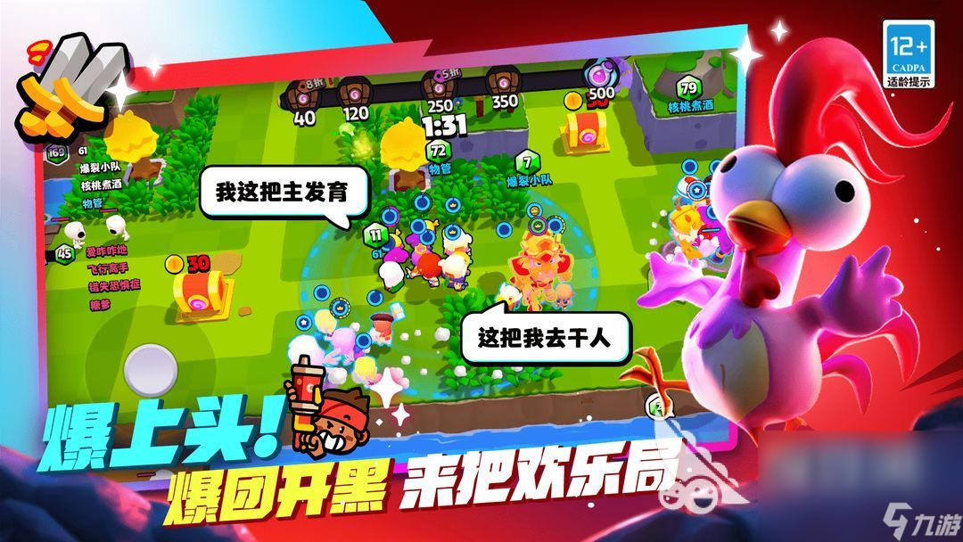 爆裂小队下载分享 爆裂小队下载安装教程