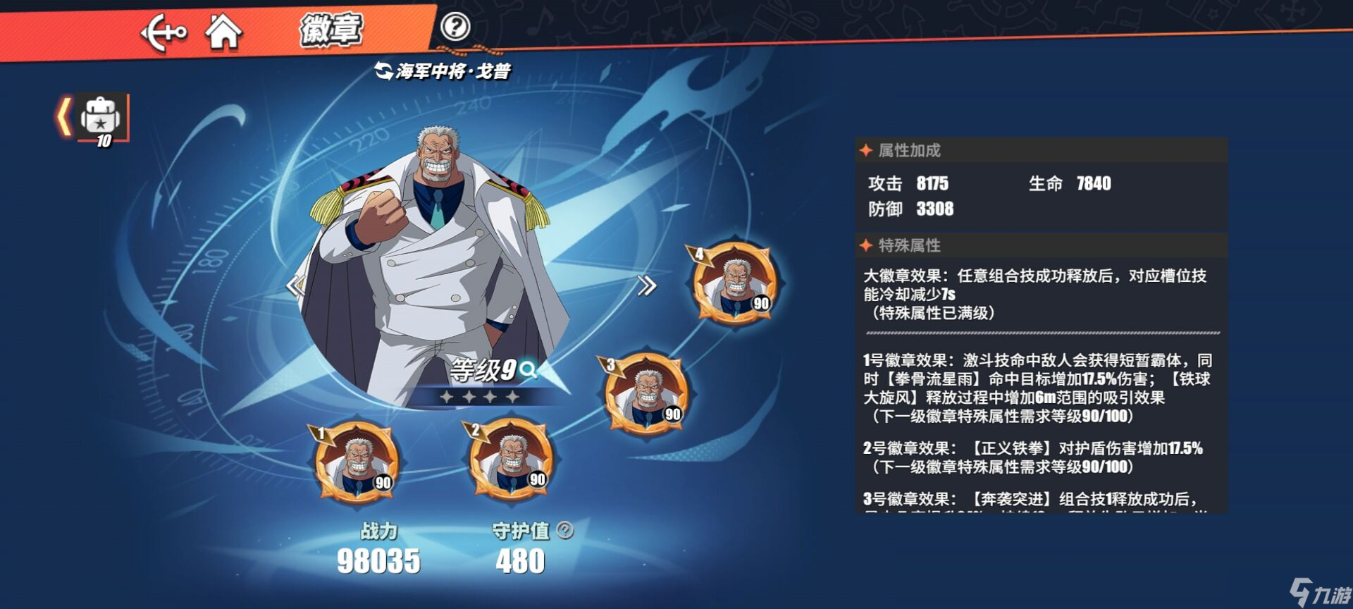 航海王热血航线戈普PVE极限输出连招推荐！徽章效果深度解读