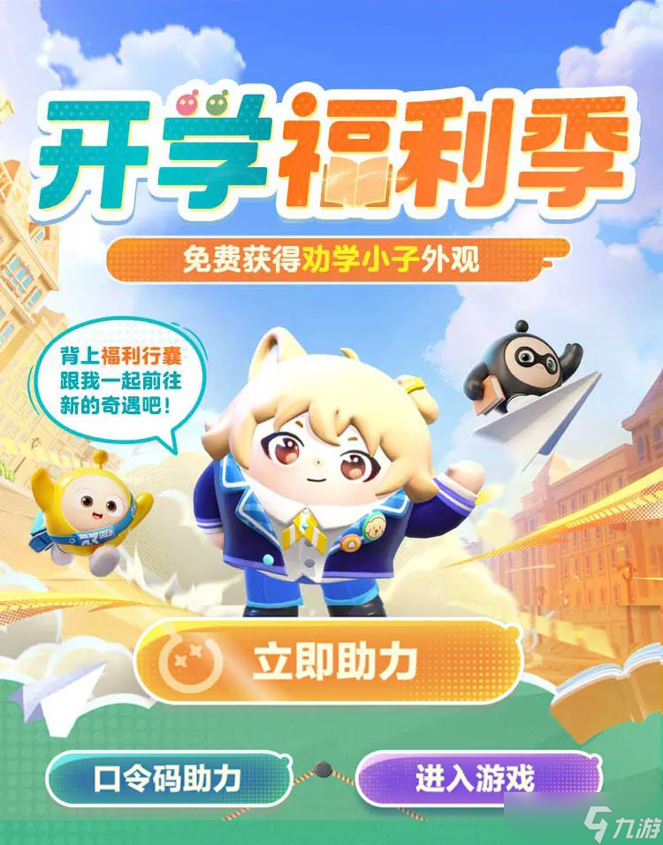 《蛋仔派对》典藏外观【劝学小子】免费送 周末登录抽抽抽