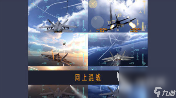 高人气的空中射击游戏有哪些2025 颇受欢迎的空中射击手游合集