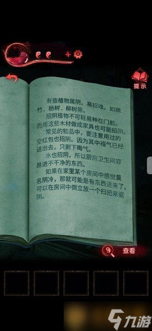 《纸嫁衣3鸳鸯债》第三章离魂剧情攻略