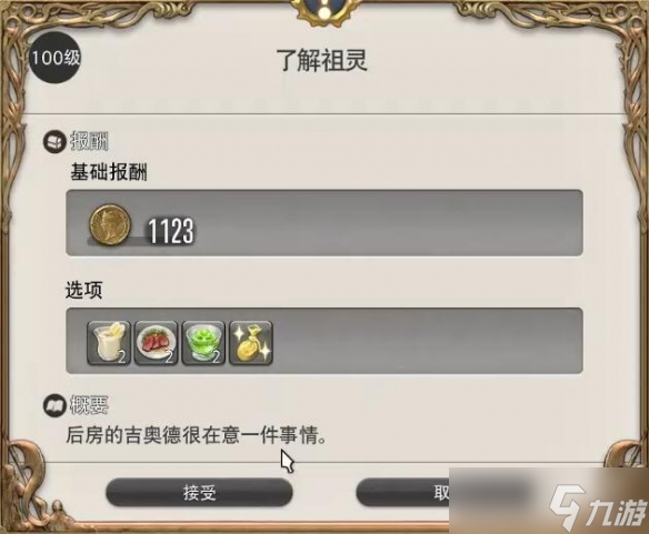 《ff14》了解祖灵任务流程攻略
