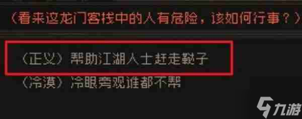 大江湖之蒼龍與白鳥龍門客棧怎么過 龍門客棧攻略