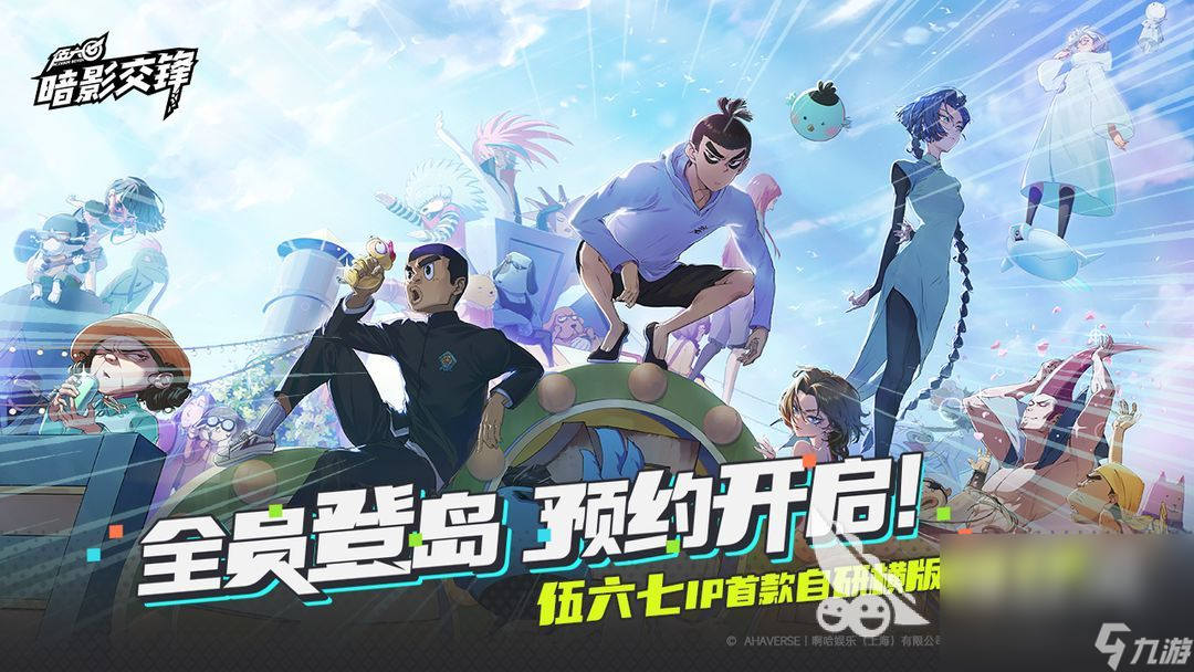 伍六七暗影交锋下载安装攻略 伍六七暗影交锋最新下载地址分享
