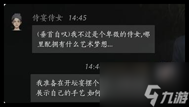 《燕云十六声》侍宴侍女对话选择全解析