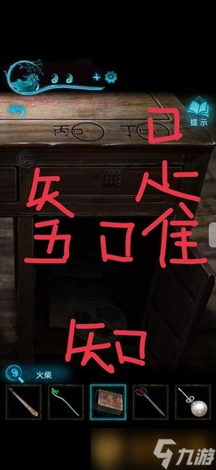 《纸嫁衣3鸳鸯债》第五章魂归剧情攻略