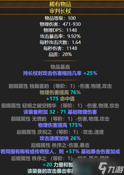 《流放之路》s26闪回赛季贵胄旋风斩bd玩法思路