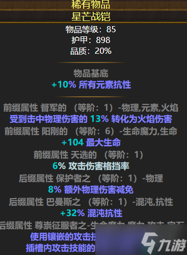 《流放之路》s26闪回赛季贵胄旋风斩bd玩法思路