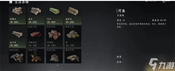 《燕云十六声》周常商店物品购买推荐