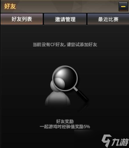 《穿越火线》好友码生成方法