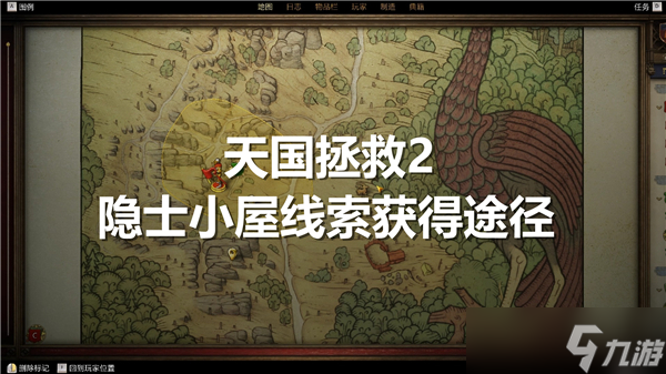 天国拯救2隐士小屋线索获得途径
